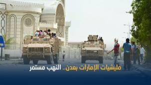 تعزيزات للقوات السعودية المرابطة بقصر &quot;معاشيق&quot; بعد تعرضهم لإطلاق نار