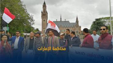 يمنيون يتظاهرون أمام محكمة العدل الدولية في لاهاي