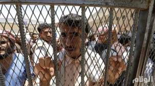 الصليب الأحمر الدولي: تبادل السجناء اليمنيين قد يشمل 16 ألف معتقل