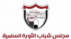 مجلس شباب الثورة: القصف الإماراتي رصاصة أخيرة في نعش التحالف