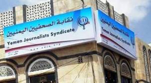 نقابة الصحفيين تدين إغلاق مكتب الجزيرة في تعز