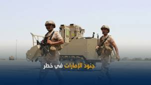 أسوشيتد برس: مقتل 6 جنود إماراتيين شرقي اليمن