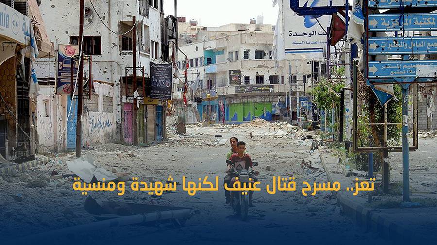مدينة تعز في اليمن: شهيدة ومنسية رغم تصاعد القتال