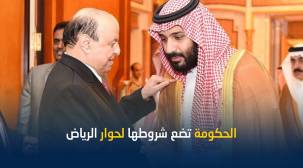 الحكومة تشترط .. لا حوار في الرياض قبل انسحاب الانتقالي من عدن