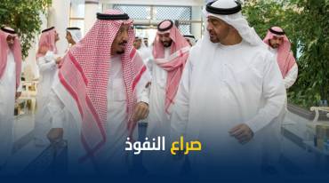 صراع السعودية والإمارات باليمن .. من يحصل على النصيب الأكبر من الكعكـة؟