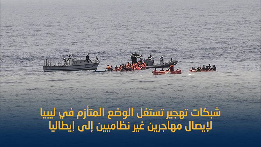 وفاة 70 مهاجرا إثر غرق قاربهم قبالة السواحل التونسية