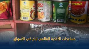 بالصور .. بلقيس تكشف بيع الحوثيين للمساعدات الإنسانية في محافظة إب