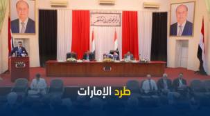 كتلة المستقلين في البرلمان تطالب باخراج الإمارات من اليمن