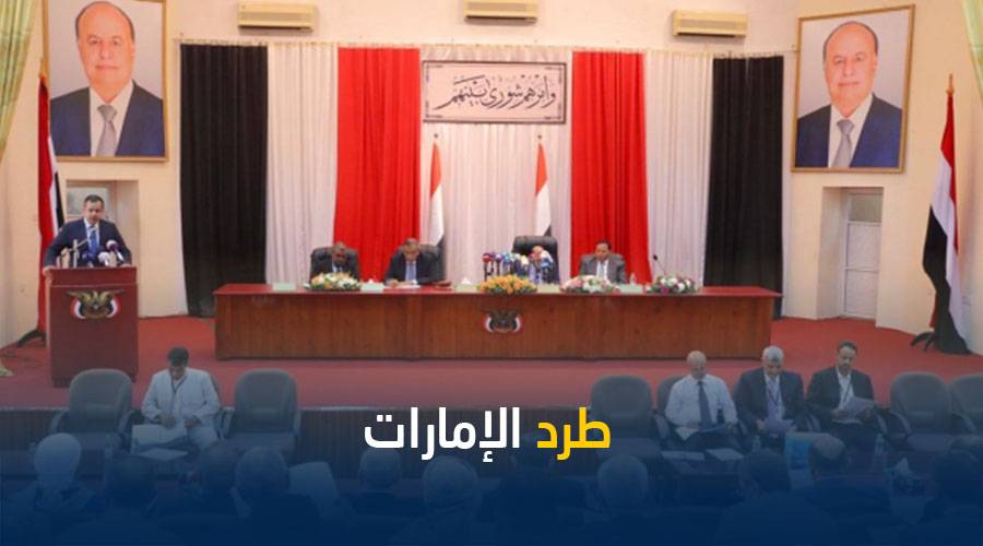 كتلة المستقلين في البرلمان تطالب باخراج الإمارات من اليمن