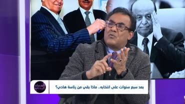 بعد سبع سنوات على انتخابه.. ماذا بقي من رئاسة هادي؟ | تقديم: وجيه السمان