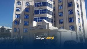 ثالث وزارة للحكومة الشرعية تعلق عملها بالعاصمة المؤقتة عدن