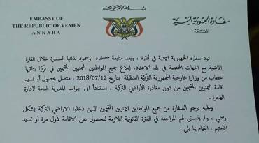 تركيا توافق على تمديد إقامة اليمنيين دون الحاجة للسفر خارج البلاد