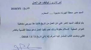 السلطات الإماراتية تفصل موظفين تابعين لشركة الكهرباء في سقطرى