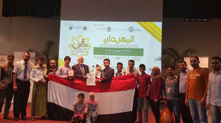 اليمن يحصد المركز الأول في المهرجان الدولي للغة العربية في ماليزيا