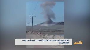 انفجار في معسكر بعدن يخلف 3 قتلى و27 جريحا من  قوات الحماية الرئاسية