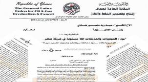 وثائق تكشف تورط قيادات عسكرية في تهريب النفط للحوثيين من شركة صافر