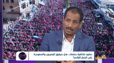 حشود الحوثي الطائفية .. هل يفيق اليمنيون والسعودية على الخطر المحدق؟