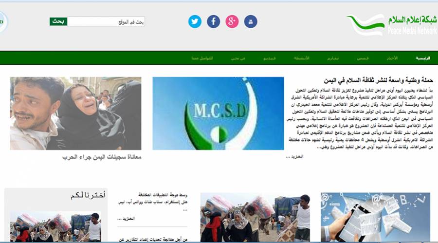 إطلاق أول شبكة إعلامية متخصصة بصحافة السلام في اليمن