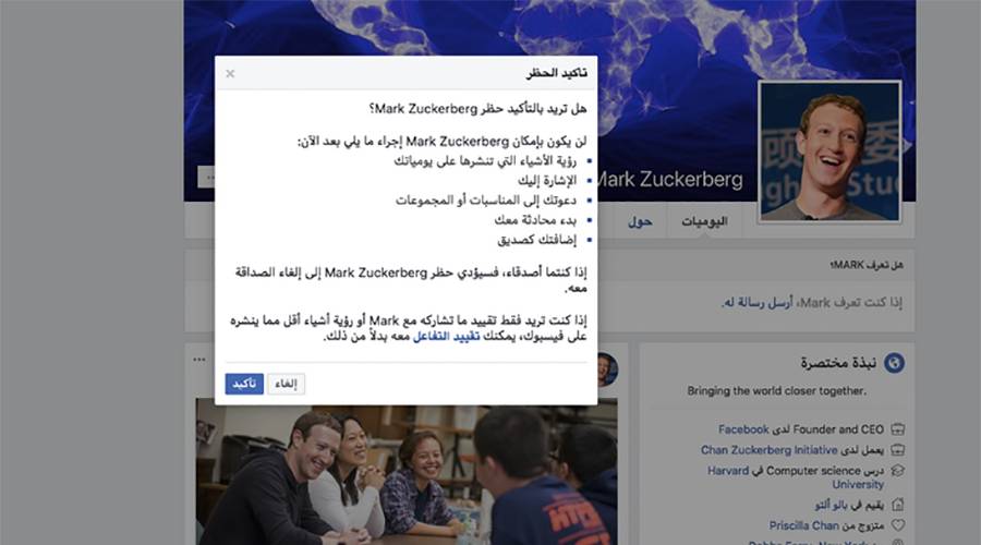 حظر مارك زوكربيرج في فيسبوك