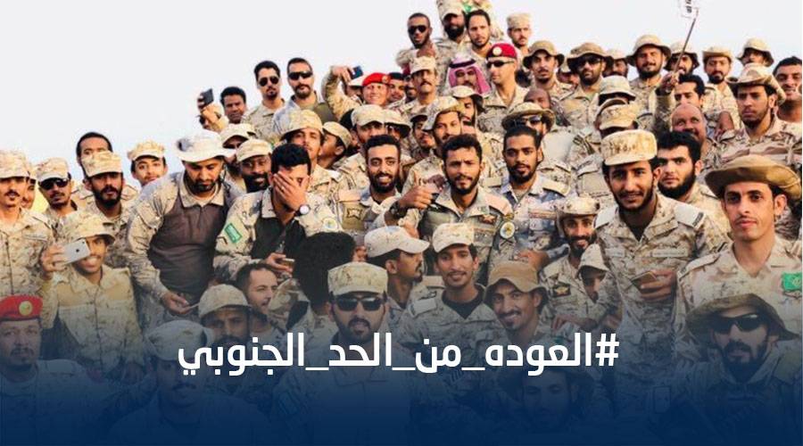 جنود يمنيون على الحدود السعودية يطالبون بنقلهم إلى محافظاتهم