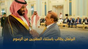 رئيس مجلس النواب يطالب السعودية باستثناء المغتربين من الرسوم
