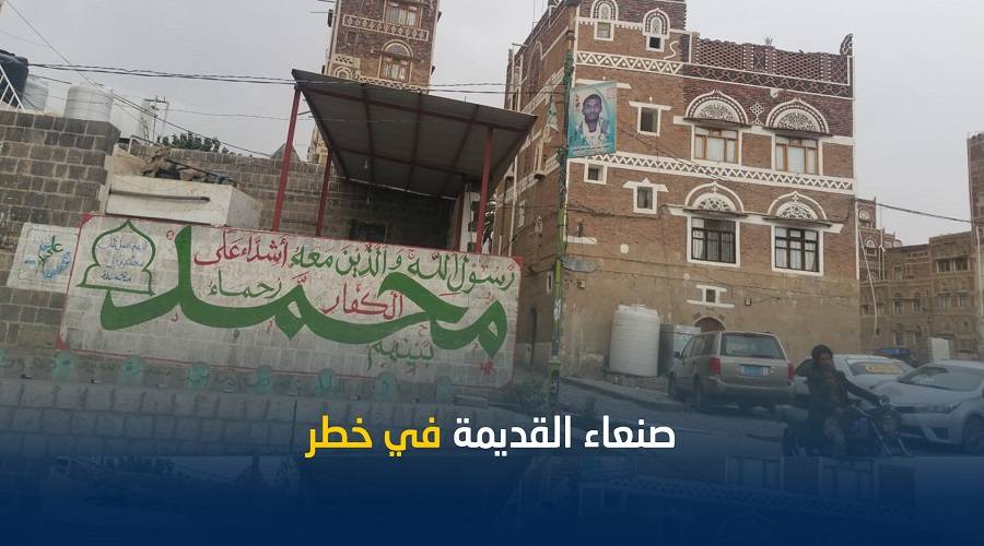 صنعاء القديمة - شعارات الحوثيين 