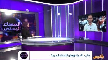 مأرب كآخر حصون الجمهورية .. شوكة في حلق الحوثي والإمارات