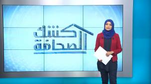 25 - 07 - 2018 | تقديم: أفنان توركر