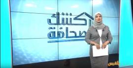 2 - 7 - 2018 | تقديم: نضال الشبان