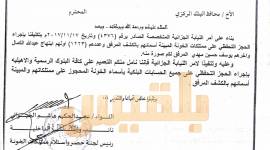 البنك المركزي: تعميم المليشيا للتحفظ على الحسابات البنكية لا أساس قانوني له
