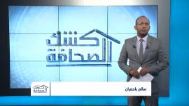 21 - 9 - 2019 | تقديم: سالم باحمران