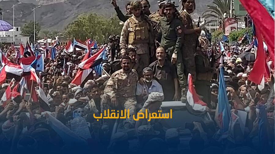 مشهد عدن الصاخب.. محاولات لترسيخ واقع جديد على أنقاض شرعية هشة