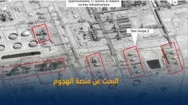 السعودية: هجوم أرامكو نفذ باستخدام 18 طائرة مسيرة و 7 صواريخ كروز