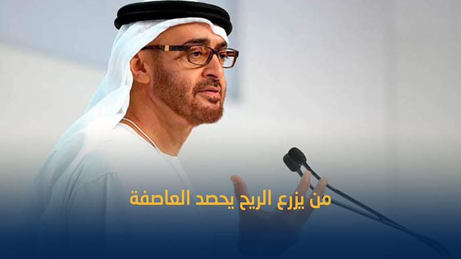 الإمارات.. حين تدعم الفوضى وتزرع الريح