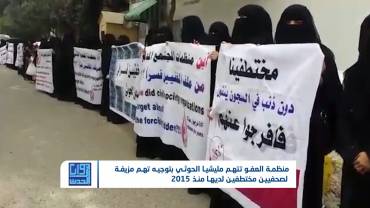 الصحفيون في سجون صنعاء وعدن..اوضاع قاسية ومصير مجهول؟ | تقديم: شادي نجيب