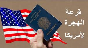 اليمنيون الفائزون بالقرعة مهددون بفقدان &quot;التذكرة الذهبية&quot; إلى أمريكا