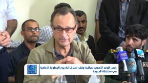 الحديدة.. هل تنجح جهود الفريق الأممي في تثبيت الهدنة؟ | تقديم: بشير الحارثي
