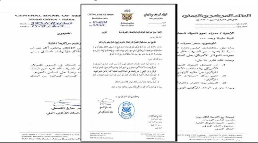 البنك المركزي اليمني يقرر تحرير أسعار الصرف وتعويم الريال