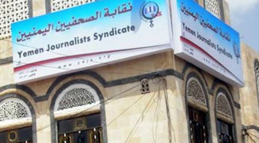 نقابة الصحفيين ترحب بتقرير مفوضية حقوق الانسان المطالب بإطلاق الصحفيين اليمنيين