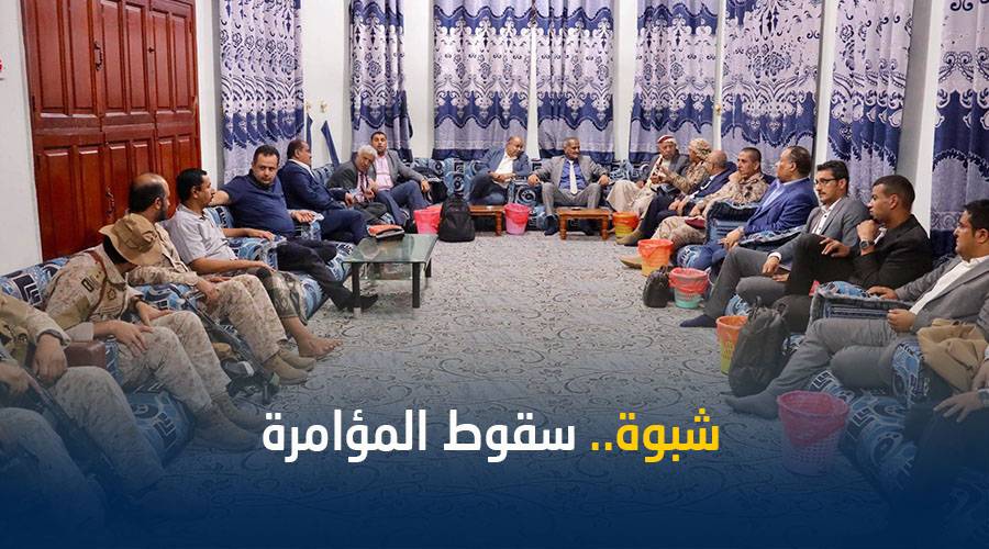 معركة شبوة.. انتصار اليمنيين في إسقاط المؤامرة