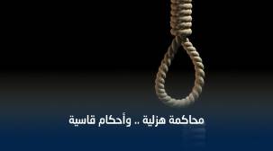 بلقيس تنشر أسماءهم.. الحوثيون بصنعاء يحكمون بإعدام 30 معتقلا