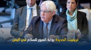 أبرز ما ورد في جلسة مجلس الأمن بشأن اليمن