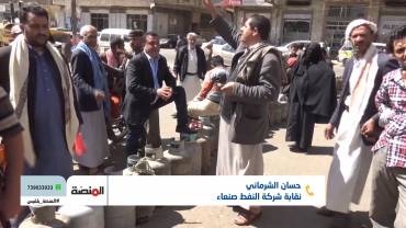 جرعة مليشيا الحوثي على المشتقات النفطية - أزمة المياه في مدينة تعز | تقديم: سامي السامعي