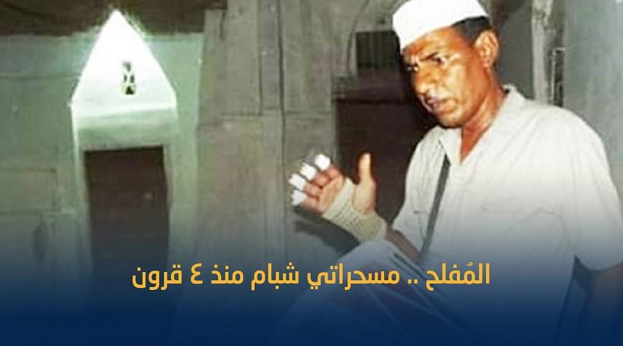 المُفلح .. مسحراتي شبام اليمنية منذ 4 قرون بالوراثة