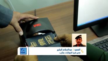 تعميم من الشرعية ببطلان كافة خدمات مصلحة الهجرة والجوازات التابعة لمليشيا الحوثي | تقديم: سامي السامعي