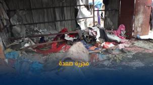 التحالف ينفي مسؤوليته عن هجوم على سوق شعبية في محافظة صعدة