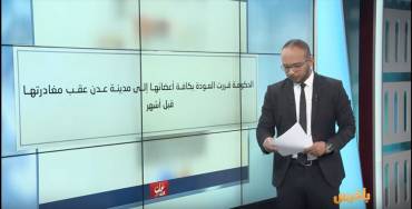 | 12 - 04 - 2018 | تقديم: سالم باحمران