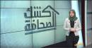 05 - 03 - 2018 | تقديم: أفنان توركر
