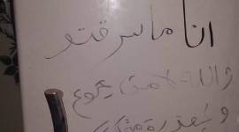 لص يسرق منزلاً ويترك رسالة اعتذار في تعز