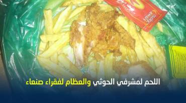 فقراء صنعاء يشترون مخلفات طعام مشرفي الحوثي